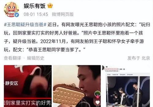 王思聪爆料自己老爸视频,揭秘其父神秘面纱 第2张 王思聪爆料自己老爸视频,揭秘其父神秘面纱 第2张